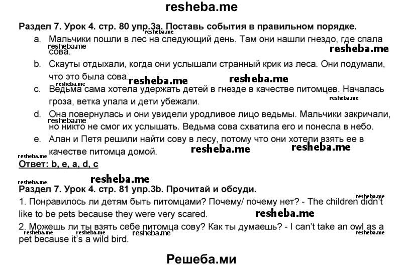     ГДЗ (Решебник №1) по
    английскому языку    6 класс
                Деревянко Н.Н.
     /        Раздел 7 / урок 4 / 3
    (продолжение 2)
    