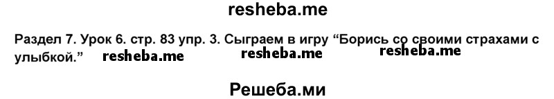     ГДЗ (Решебник №1) по
    английскому языку    6 класс
                Деревянко Н.Н.
     /        Раздел 7 / урок 6 / 3
    (продолжение 2)
    