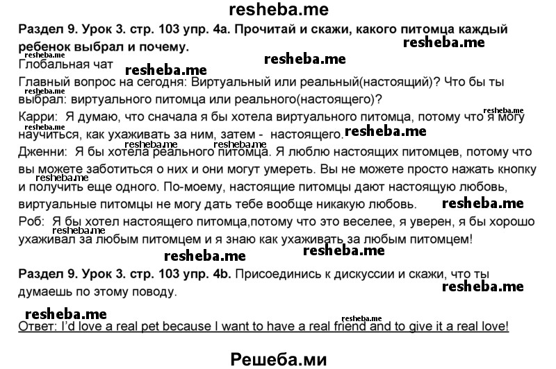     ГДЗ (Решебник №1) по
    английскому языку    6 класс
                Деревянко Н.Н.
     /        Раздел 9 / урок 3 / 4
    (продолжение 2)
    