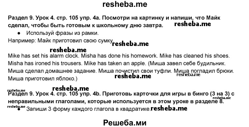     ГДЗ (Решебник №1) по
    английскому языку    6 класс
                Деревянко Н.Н.
     /        Раздел 9 / урок 4 / 4
    (продолжение 2)
    