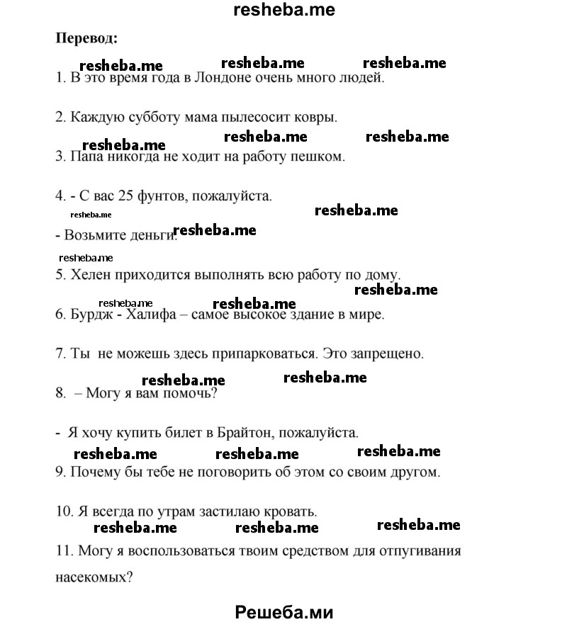     ГДЗ (Решебник к тетради 2016) по
    английскому языку    6 класс
            (рабочая тетрадь Starlight)            В. Эванс
     /        страница / 12
    (продолжение 2)
    