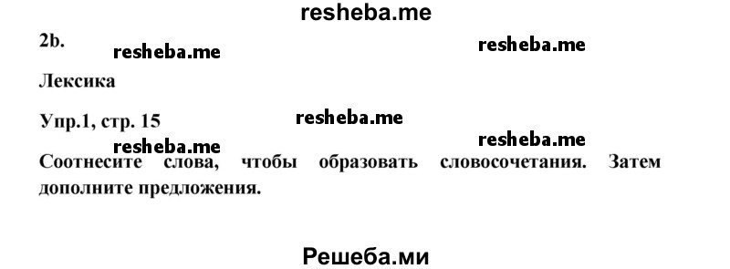     ГДЗ (Решебник к тетради 2016) по
    английскому языку    6 класс
            (рабочая тетрадь Starlight)            В. Эванс
     /        страница / 15
    (продолжение 2)
    