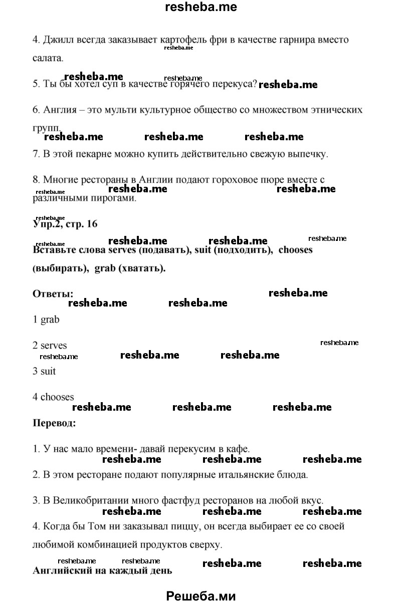     ГДЗ (Решебник к тетради 2016) по
    английскому языку    6 класс
            (рабочая тетрадь Starlight)            В. Эванс
     /        страница / 16
    (продолжение 4)
    