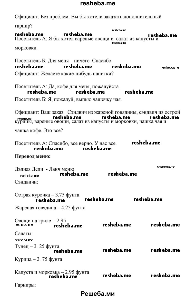     ГДЗ (Решебник к тетради 2016) по
    английскому языку    6 класс
            (рабочая тетрадь Starlight)            В. Эванс
     /        страница / 16
    (продолжение 7)
    