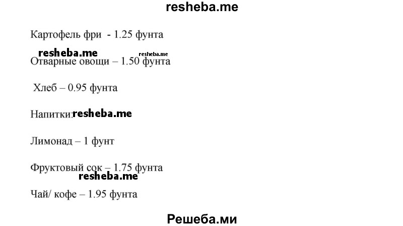     ГДЗ (Решебник к тетради 2016) по
    английскому языку    6 класс
            (рабочая тетрадь Starlight)            В. Эванс
     /        страница / 16
    (продолжение 8)
    