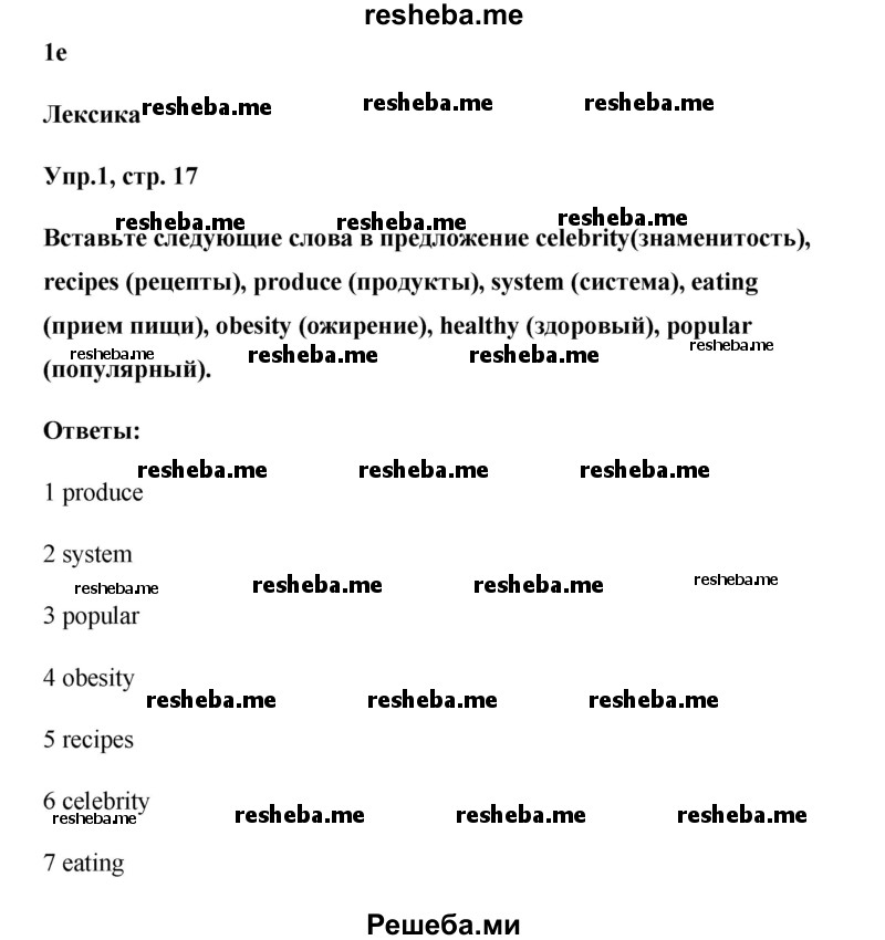     ГДЗ (Решебник к тетради 2016) по
    английскому языку    6 класс
            (рабочая тетрадь Starlight)            В. Эванс
     /        страница / 17
    (продолжение 2)
    