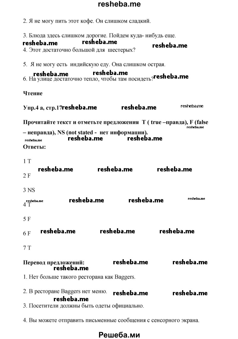     ГДЗ (Решебник к тетради 2016) по
    английскому языку    6 класс
            (рабочая тетрадь Starlight)            В. Эванс
     /        страница / 17
    (продолжение 5)
    