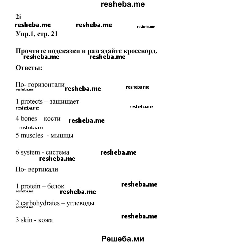     ГДЗ (Решебник к тетради 2016) по
    английскому языку    6 класс
            (рабочая тетрадь Starlight)            В. Эванс
     /        страница / 21
    (продолжение 2)
    