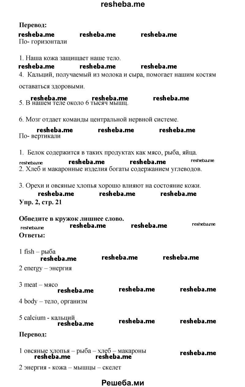     ГДЗ (Решебник к тетради 2016) по
    английскому языку    6 класс
            (рабочая тетрадь Starlight)            В. Эванс
     /        страница / 21
    (продолжение 3)
    