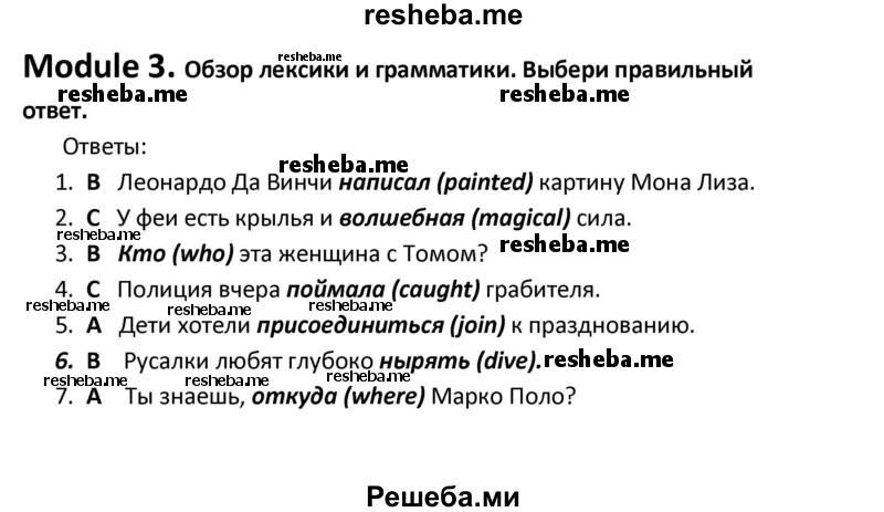     ГДЗ (Решебник к тетради 2016) по
    английскому языку    6 класс
            (рабочая тетрадь Starlight)            В. Эванс
     /        страница / 32
    (продолжение 2)
    