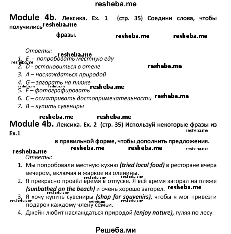     ГДЗ (Решебник к тетради 2016) по
    английскому языку    6 класс
            (рабочая тетрадь Starlight)            В. Эванс
     /        страница / 35
    (продолжение 2)
    