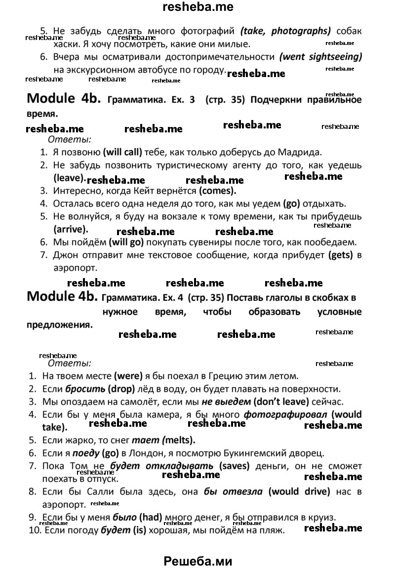     ГДЗ (Решебник к тетради 2016) по
    английскому языку    6 класс
            (рабочая тетрадь Starlight)            В. Эванс
     /        страница / 35
    (продолжение 3)
    