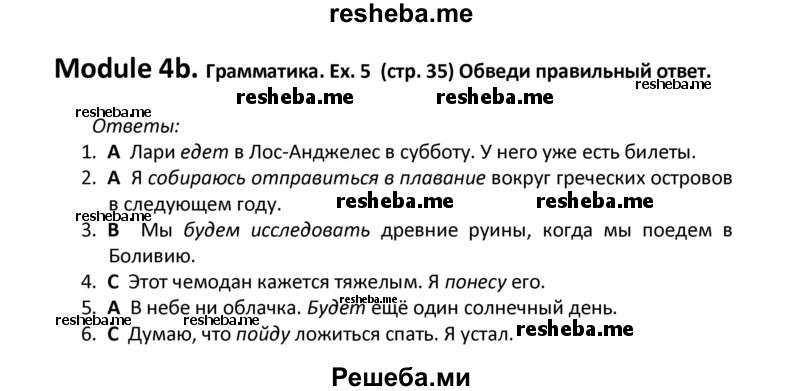     ГДЗ (Решебник к тетради 2016) по
    английскому языку    6 класс
            (рабочая тетрадь Starlight)            В. Эванс
     /        страница / 35
    (продолжение 4)
    