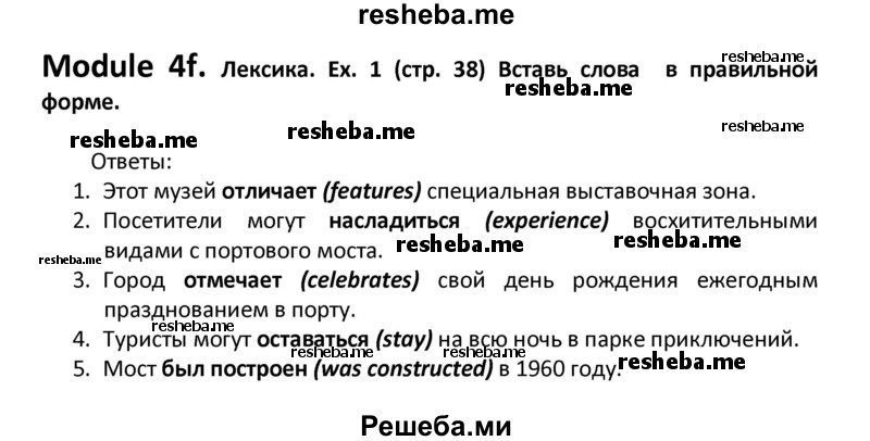     ГДЗ (Решебник к тетради 2016) по
    английскому языку    6 класс
            (рабочая тетрадь Starlight)            В. Эванс
     /        страница / 38
    (продолжение 2)
    