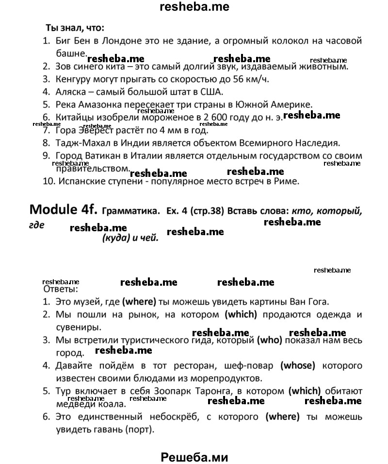     ГДЗ (Решебник к тетради 2016) по
    английскому языку    6 класс
            (рабочая тетрадь Starlight)            В. Эванс
     /        страница / 38
    (продолжение 4)
    