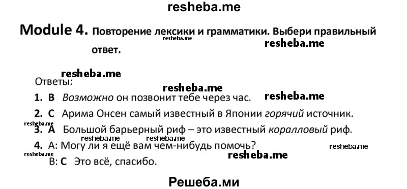     ГДЗ (Решебник к тетради 2016) по
    английскому языку    6 класс
            (рабочая тетрадь Starlight)            В. Эванс
     /        страница / 42
    (продолжение 2)
    