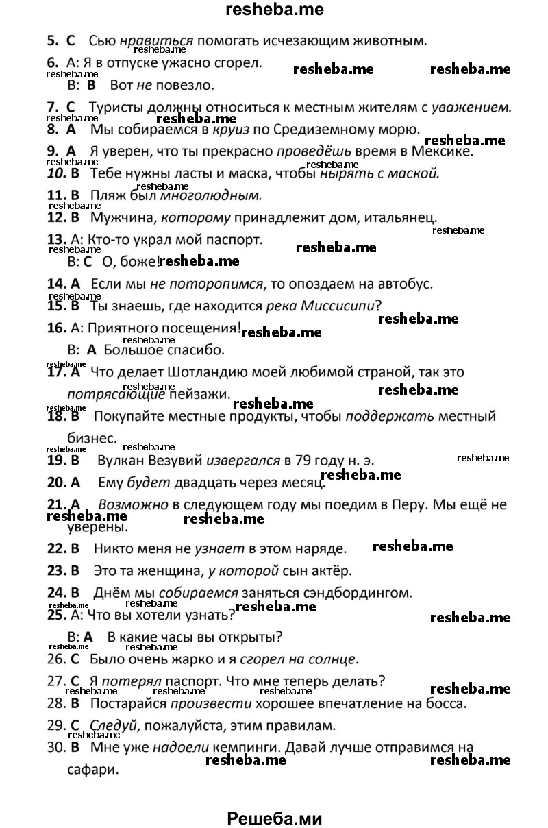     ГДЗ (Решебник к тетради 2016) по
    английскому языку    6 класс
            (рабочая тетрадь Starlight)            В. Эванс
     /        страница / 42
    (продолжение 3)
    