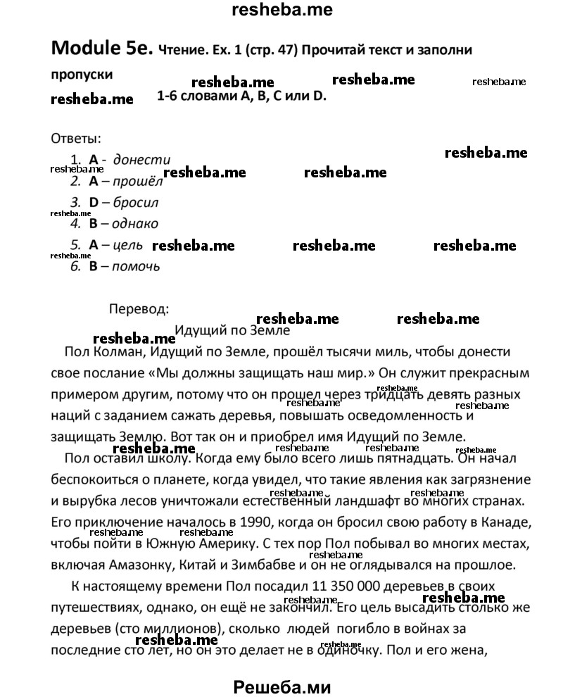     ГДЗ (Решебник к тетради 2016) по
    английскому языку    6 класс
            (рабочая тетрадь Starlight)            В. Эванс
     /        страница / 47
    (продолжение 2)
    