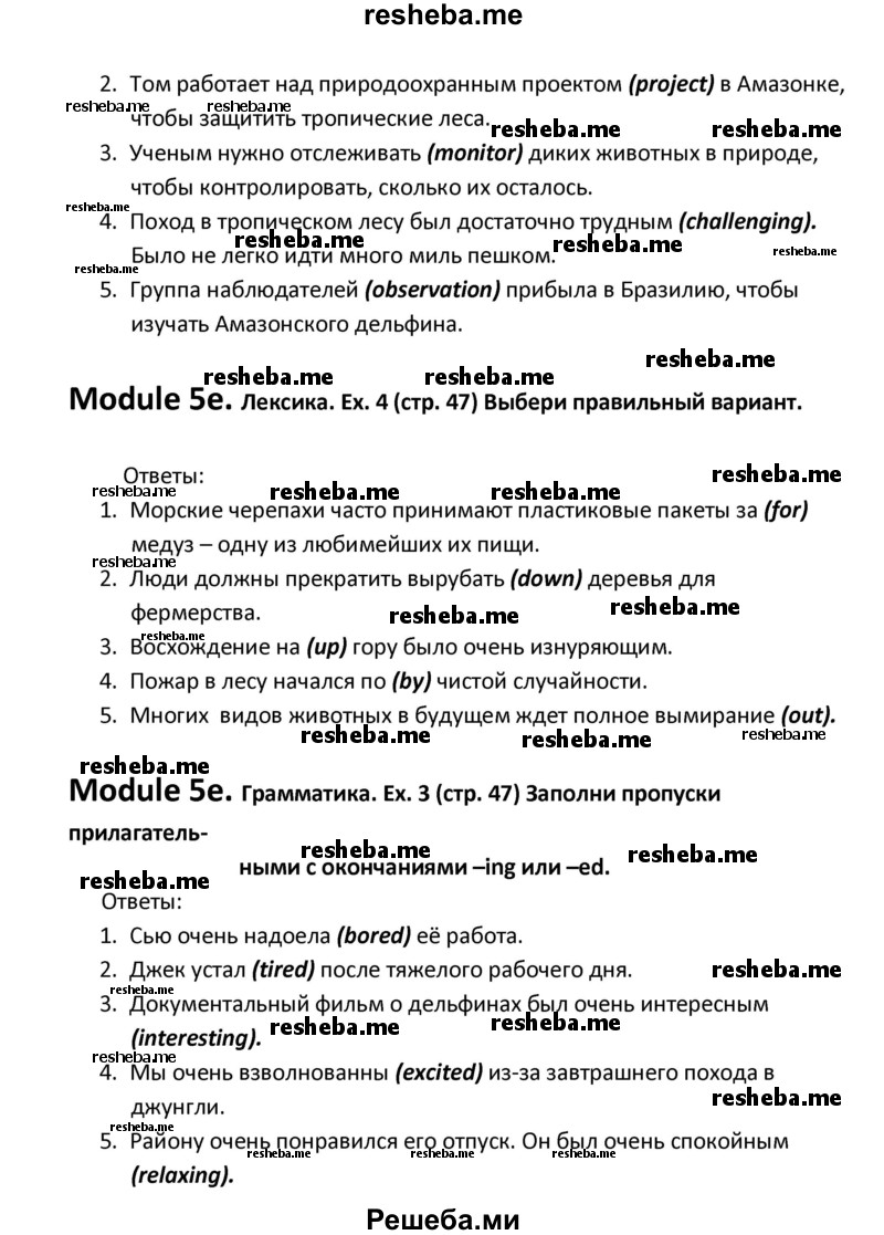     ГДЗ (Решебник к тетради 2016) по
    английскому языку    6 класс
            (рабочая тетрадь Starlight)            В. Эванс
     /        страница / 47
    (продолжение 4)
    