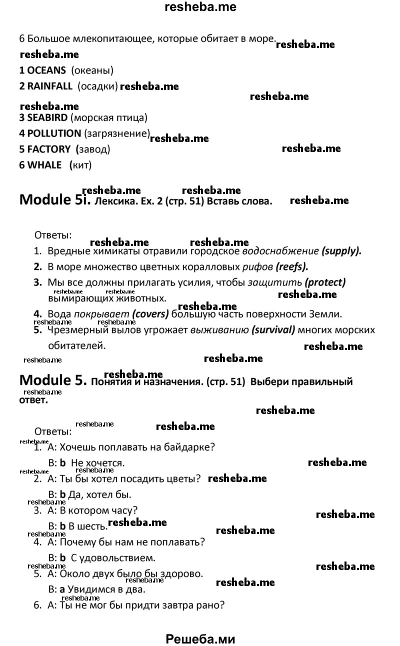     ГДЗ (Решебник к тетради 2016) по
    английскому языку    6 класс
            (рабочая тетрадь Starlight)            В. Эванс
     /        страница / 51
    (продолжение 3)
    