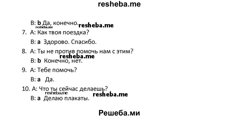     ГДЗ (Решебник к тетради 2016) по
    английскому языку    6 класс
            (рабочая тетрадь Starlight)            В. Эванс
     /        страница / 51
    (продолжение 4)
    