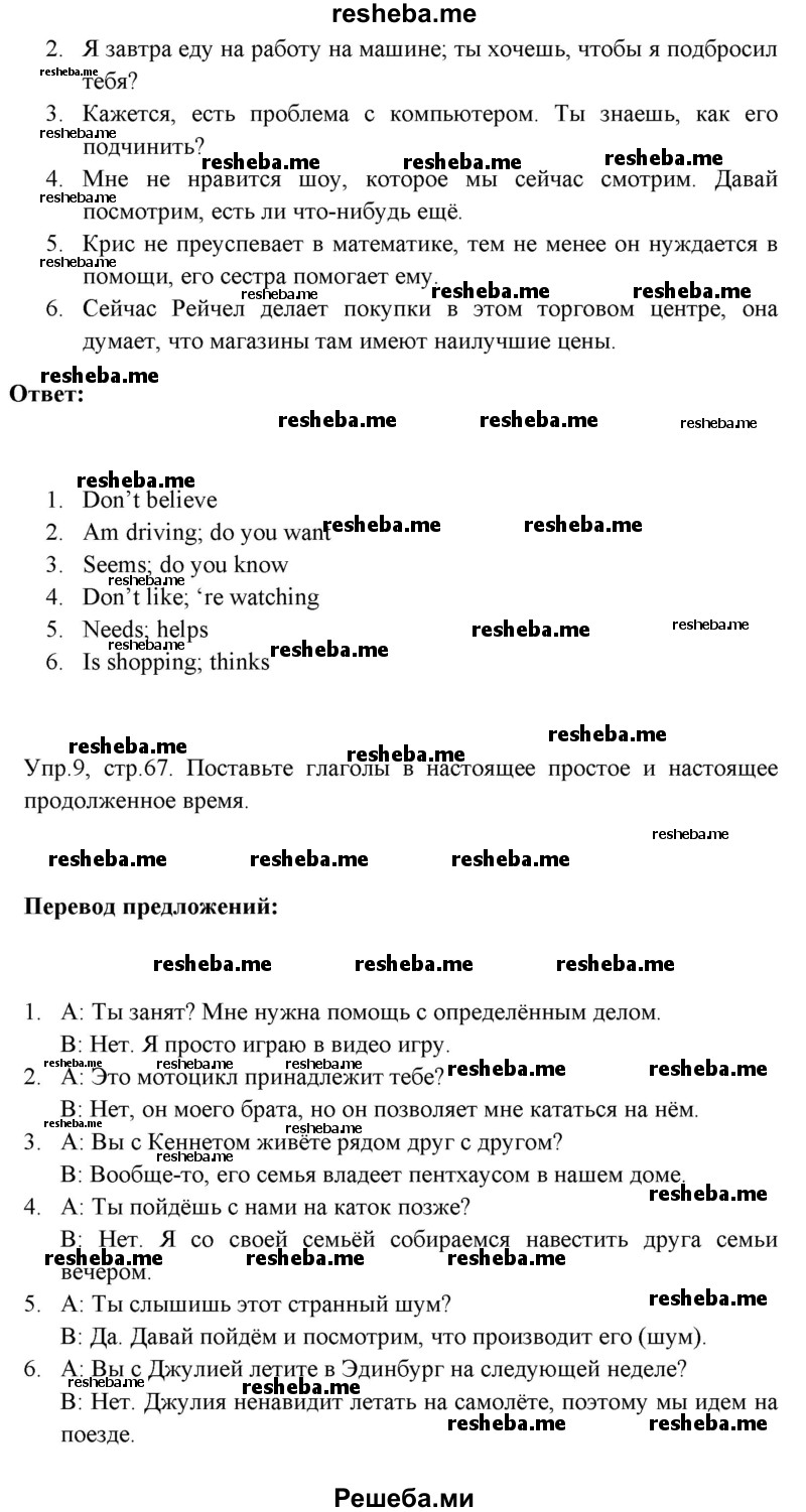     ГДЗ (Решебник к тетради 2016) по
    английскому языку    6 класс
            (рабочая тетрадь Starlight)            В. Эванс
     /        страница / 67
    (продолжение 3)
    