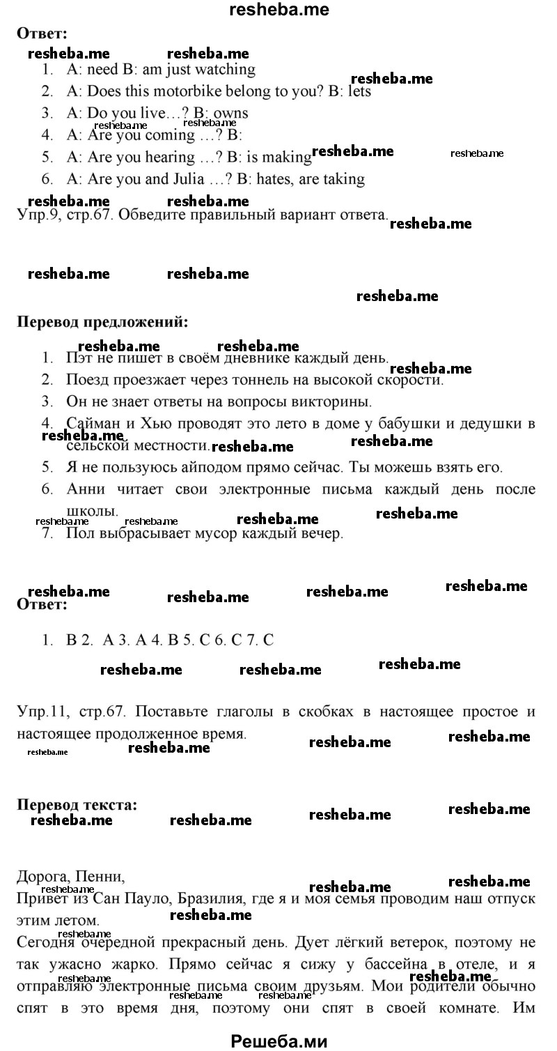     ГДЗ (Решебник к тетради 2016) по
    английскому языку    6 класс
            (рабочая тетрадь Starlight)            В. Эванс
     /        страница / 67
    (продолжение 4)
    