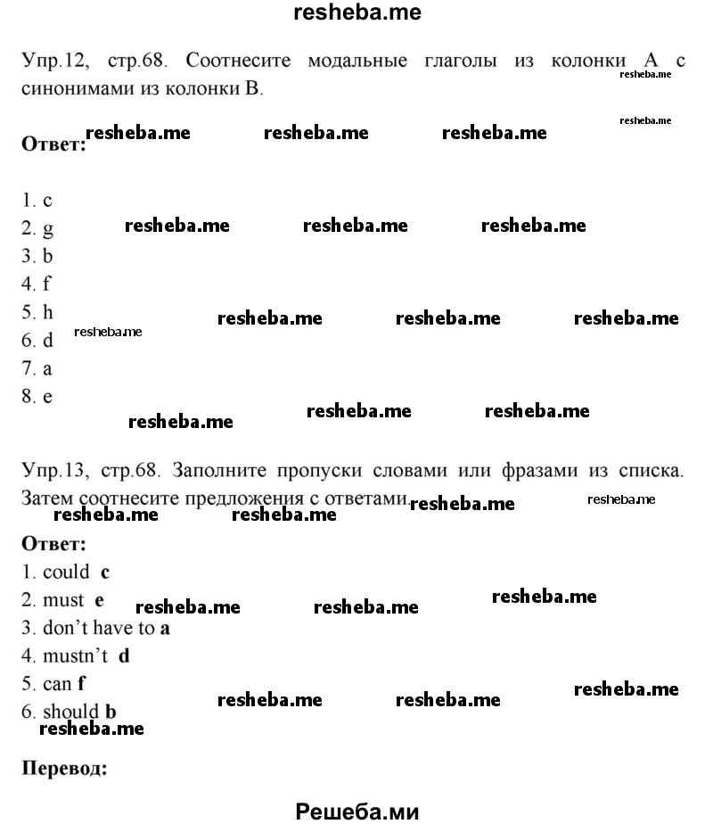     ГДЗ (Решебник к тетради 2016) по
    английскому языку    6 класс
            (рабочая тетрадь Starlight)            В. Эванс
     /        страница / 68
    (продолжение 2)
    