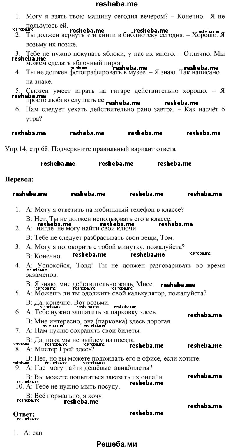     ГДЗ (Решебник к тетради 2016) по
    английскому языку    6 класс
            (рабочая тетрадь Starlight)            В. Эванс
     /        страница / 68
    (продолжение 3)
    