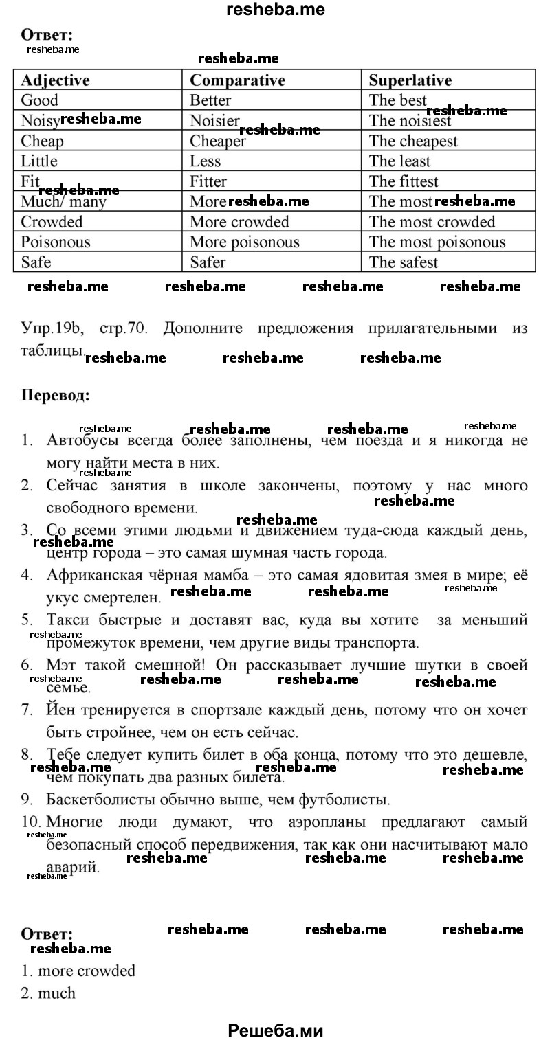     ГДЗ (Решебник к тетради 2016) по
    английскому языку    6 класс
            (рабочая тетрадь Starlight)            В. Эванс
     /        страница / 70
    (продолжение 3)
    