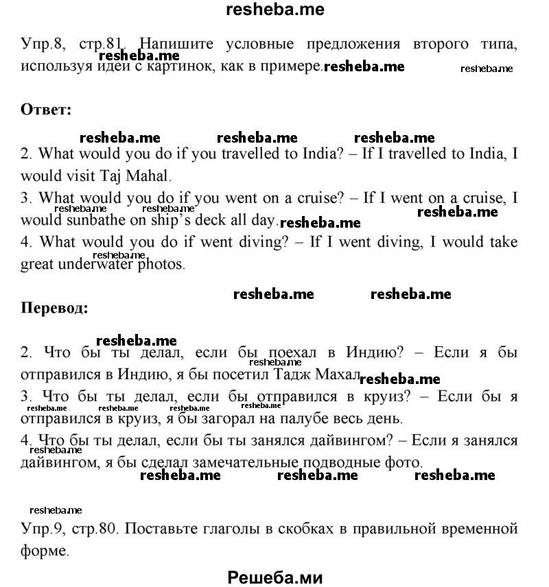     ГДЗ (Решебник к тетради 2016) по
    английскому языку    6 класс
            (рабочая тетрадь Starlight)            В. Эванс
     /        страница / 81
    (продолжение 2)
    