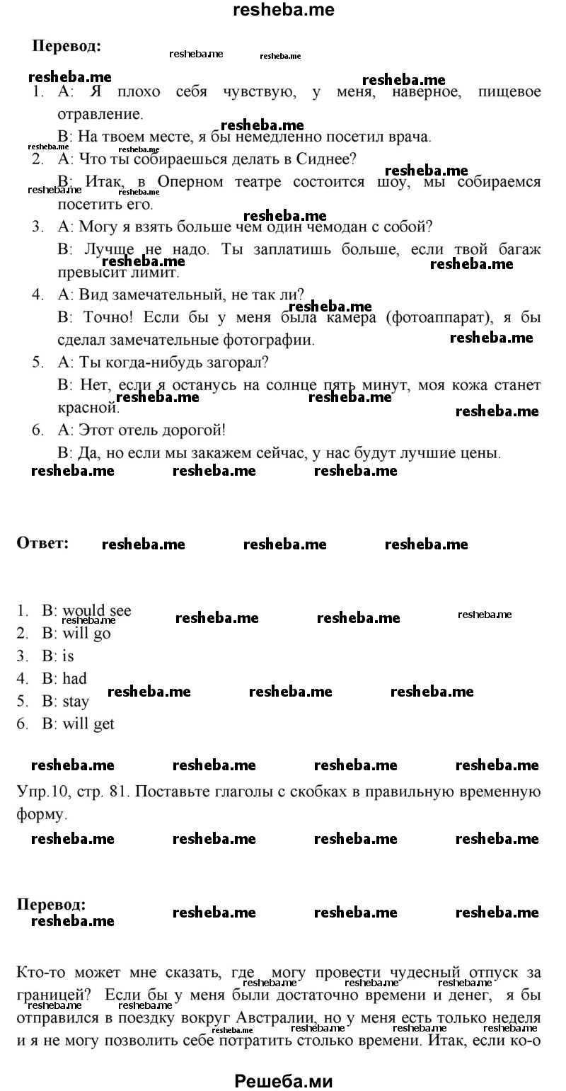     ГДЗ (Решебник к тетради 2016) по
    английскому языку    6 класс
            (рабочая тетрадь Starlight)            В. Эванс
     /        страница / 81
    (продолжение 3)
    