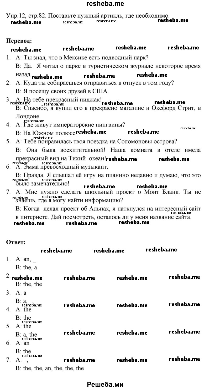     ГДЗ (Решебник к тетради 2016) по
    английскому языку    6 класс
            (рабочая тетрадь Starlight)            В. Эванс
     /        страница / 82
    (продолжение 2)
    