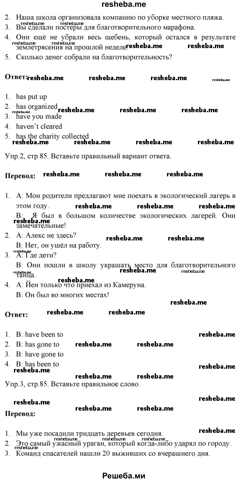     ГДЗ (Решебник к тетради 2016) по
    английскому языку    6 класс
            (рабочая тетрадь Starlight)            В. Эванс
     /        страница / 85
    (продолжение 3)
    