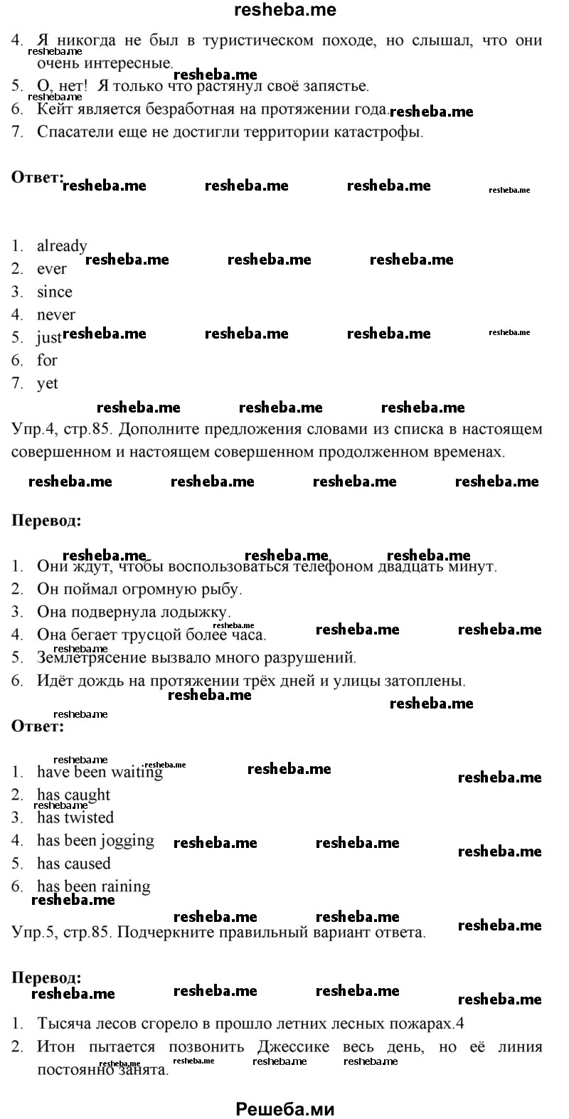     ГДЗ (Решебник к тетради 2016) по
    английскому языку    6 класс
            (рабочая тетрадь Starlight)            В. Эванс
     /        страница / 85
    (продолжение 4)
    