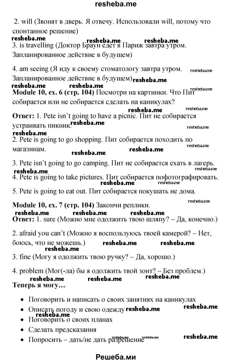     ГДЗ (Решебник к учебнику 2015) по
    английскому языку    6 класс
            (Английский в фокусе)            Е. Ваулина
     /        страница / 104
    (продолжение 3)
    