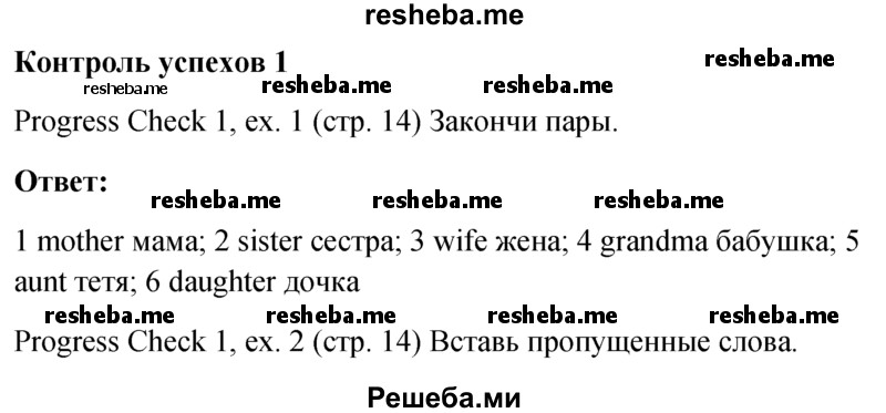     ГДЗ (Решебник к учебнику 2015) по
    английскому языку    6 класс
            (Английский в фокусе)            Ваулина Ю.Е.
     /        страница / 14
    (продолжение 2)
    