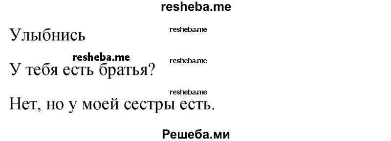     ГДЗ (Решебник к учебнику 2015) по
    английскому языку    6 класс
            (Английский в фокусе)            Ваулина Ю.Е.
     /        страница / 14
    (продолжение 5)
    