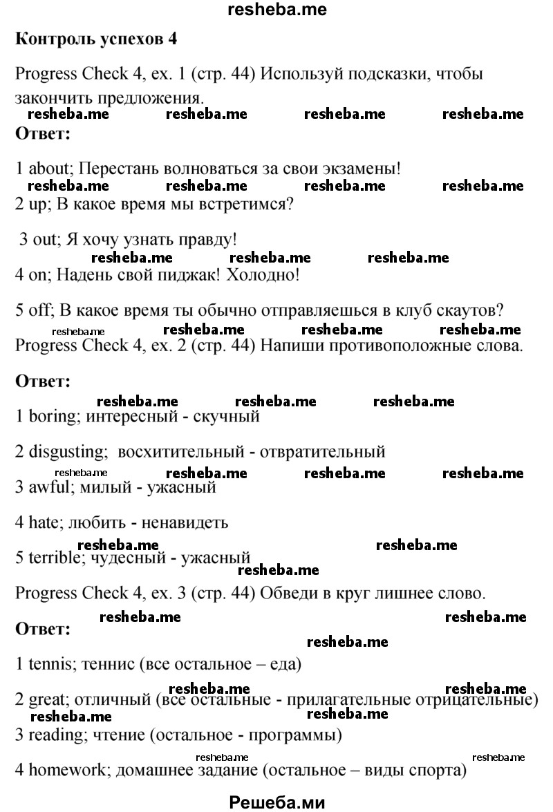     ГДЗ (Решебник к учебнику 2015) по
    английскому языку    6 класс
            (Английский в фокусе)            Ваулина Ю.Е.
     /        страница / 44
    (продолжение 2)
    