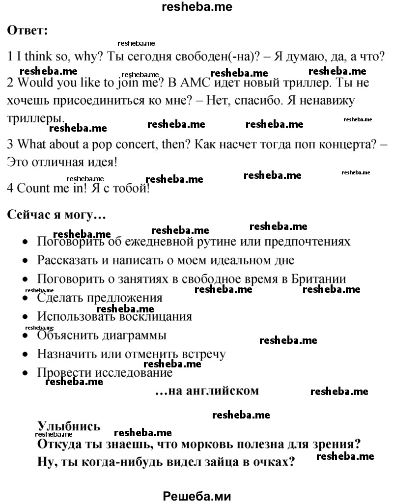     ГДЗ (Решебник к учебнику 2015) по
    английскому языку    6 класс
            (Английский в фокусе)            Ваулина Ю.Е.
     /        страница / 44
    (продолжение 4)
    