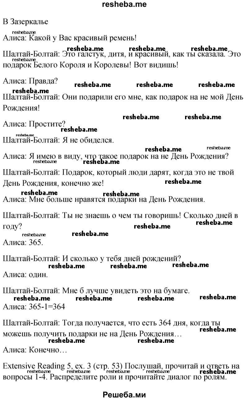     ГДЗ (Решебник к учебнику 2015) по
    английскому языку    6 класс
            (Английский в фокусе)            Ваулина Ю.Е.
     /        страница / 53
    (продолжение 4)
    