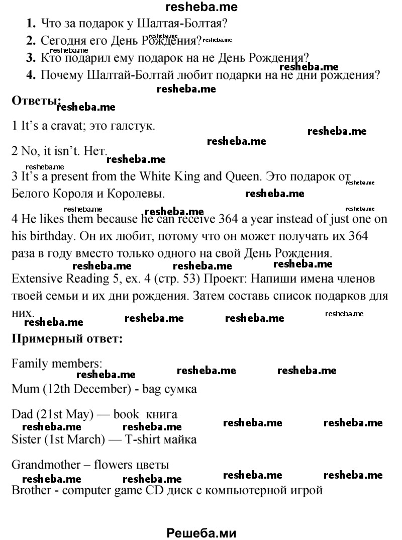     ГДЗ (Решебник к учебнику 2015) по
    английскому языку    6 класс
            (Английский в фокусе)            Ваулина Ю.Е.
     /        страница / 53
    (продолжение 5)
    