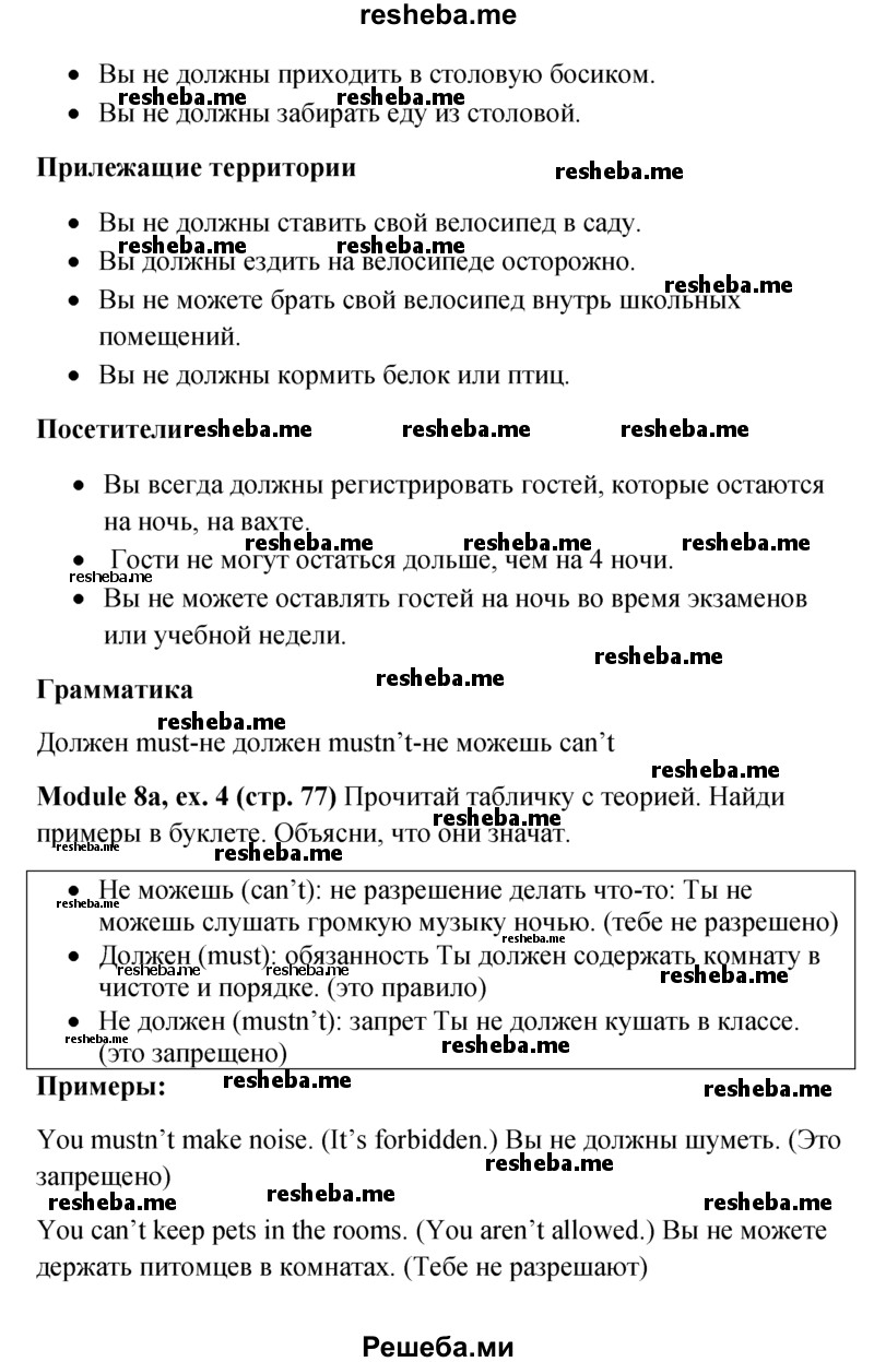     ГДЗ (Решебник к учебнику 2015) по
    английскому языку    6 класс
            (Английский в фокусе)            Ваулина Ю.Е.
     /        страница / 77
    (продолжение 3)
    