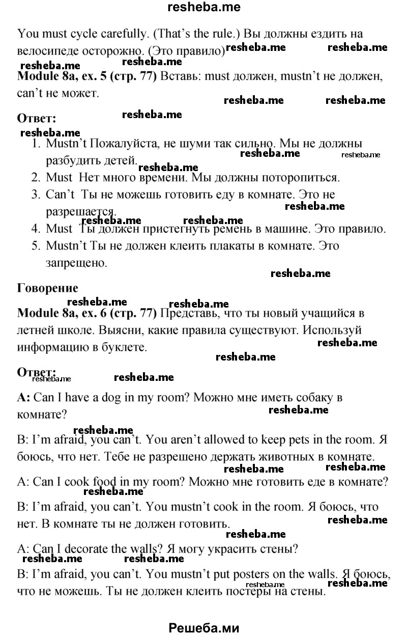     ГДЗ (Решебник к учебнику 2015) по
    английскому языку    6 класс
            (Английский в фокусе)            Ваулина Ю.Е.
     /        страница / 77
    (продолжение 4)
    