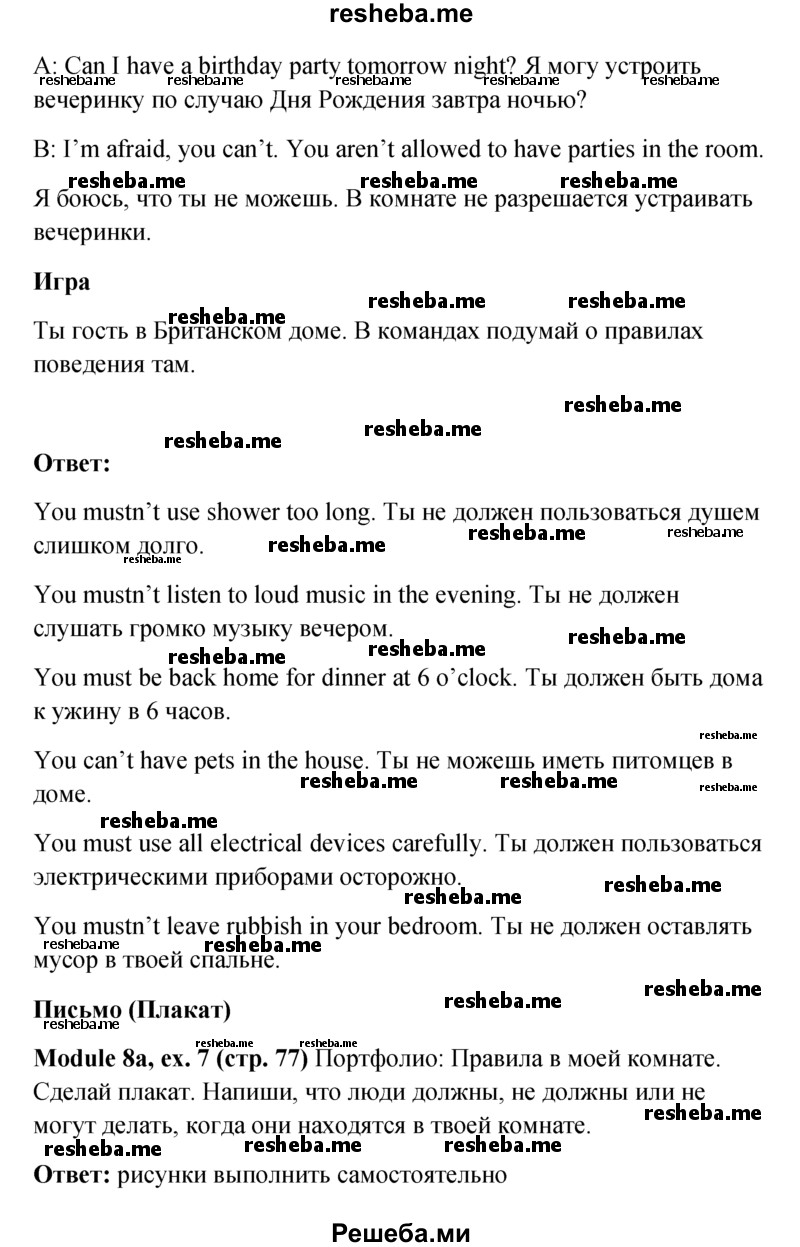     ГДЗ (Решебник к учебнику 2015) по
    английскому языку    6 класс
            (Английский в фокусе)            Ваулина Ю.Е.
     /        страница / 77
    (продолжение 5)
    