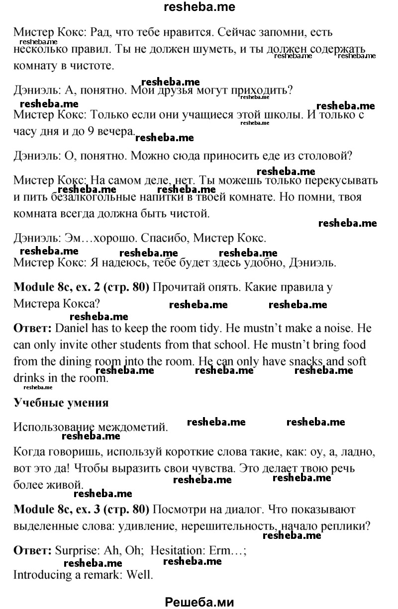     ГДЗ (Решебник к учебнику 2015) по
    английскому языку    6 класс
            (Английский в фокусе)            Е. Ваулина
     /        страница / 80
    (продолжение 3)
    