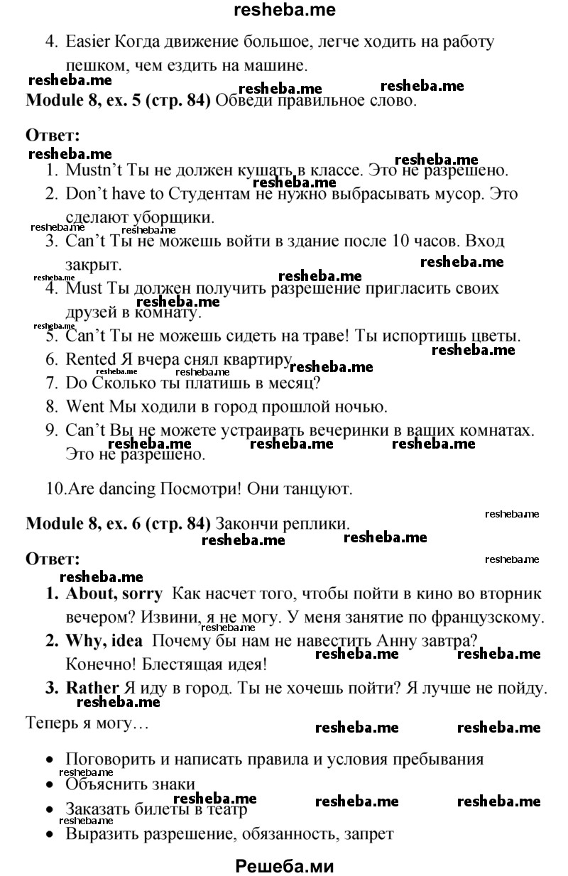     ГДЗ (Решебник к учебнику 2015) по
    английскому языку    6 класс
            (Английский в фокусе)            Ваулина Ю.Е.
     /        страница / 84
    (продолжение 4)
    