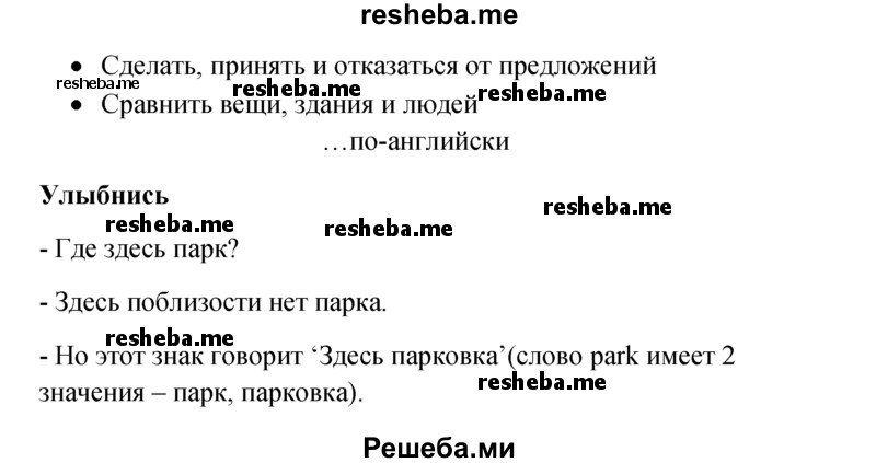     ГДЗ (Решебник к учебнику 2015) по
    английскому языку    6 класс
            (Английский в фокусе)            Ваулина Ю.Е.
     /        страница / 84
    (продолжение 5)
    