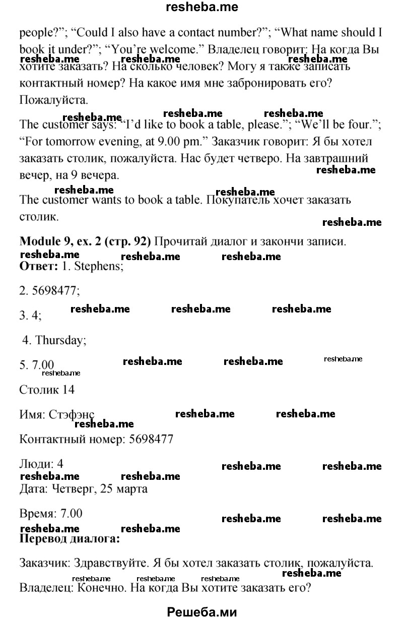     ГДЗ (Решебник к учебнику 2015) по
    английскому языку    6 класс
            (Английский в фокусе)            Ваулина Ю.Е.
     /        страница / 92
    (продолжение 3)
    
