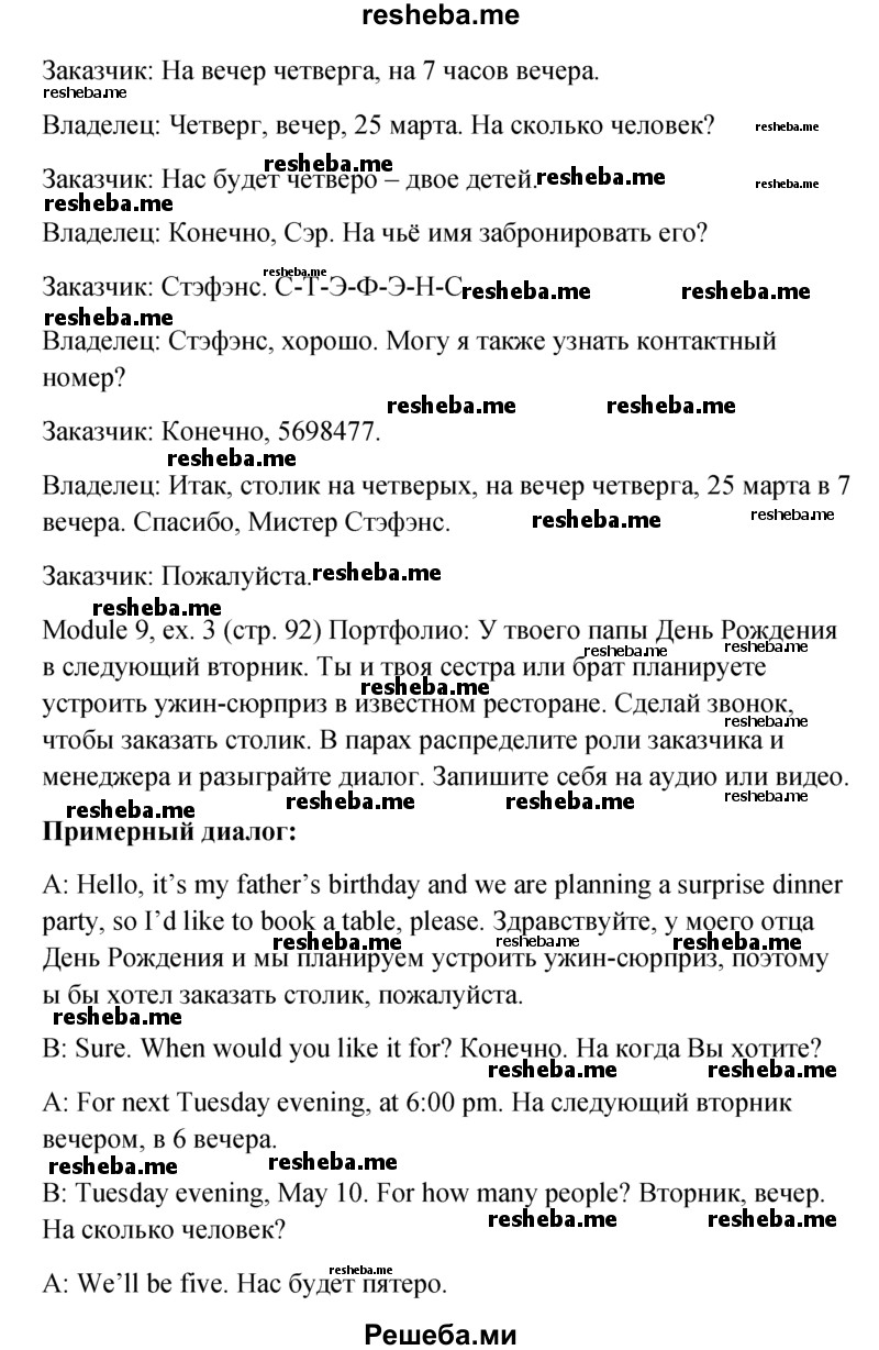     ГДЗ (Решебник к учебнику 2015) по
    английскому языку    6 класс
            (Английский в фокусе)            Ваулина Ю.Е.
     /        страница / 92
    (продолжение 4)
    